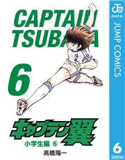 キャプテン翼 1