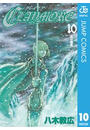 CLAYMORE 10