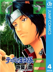 新テニスの王子様 21