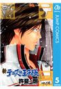 新テニスの王子様 5
