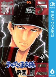 新テニスの王子様 21