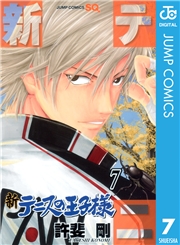 新テニスの王子様 21