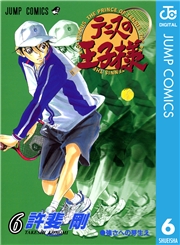 テニスの王子様 1