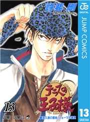 テニスの王子様 1