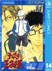 テニスの王子様 1