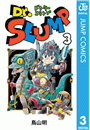 Dr.スランプ 3