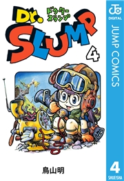Dr.スランプ 1