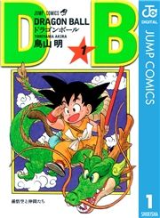 DRAGON BALL モノクロ版 1