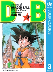 DRAGON BALL モノクロ版 1