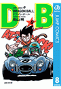 DRAGON BALL モノクロ版 8