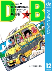 DRAGON BALL モノクロ版 1