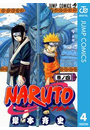NARUTO―ナルト― モノクロ版 4