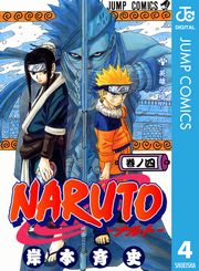 NARUTO―ナルト― モノクロ版 57