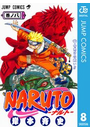 NARUTO―ナルト― モノクロ版 8