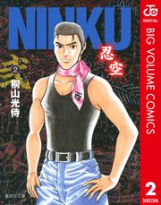 NINKU―忍空― 1