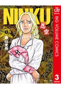 NINKU―忍空― 3