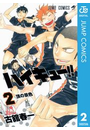 ハイキュー!! 2
