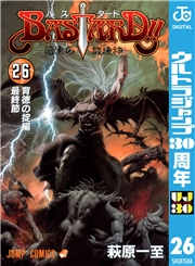 BASTARD!! 26