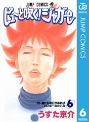 ピューと吹く！ジャガー モノクロ版 1
