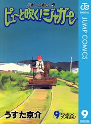 ピューと吹く！ジャガー モノクロ版 1