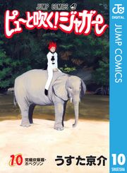 ピューと吹く！ジャガー モノクロ版 1