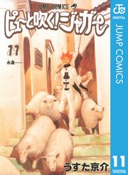 ピューと吹く！ジャガー モノクロ版 1