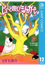 ピューと吹く！ジャガー モノクロ版 12