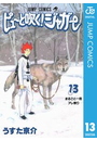 ピューと吹く！ジャガー モノクロ版 13