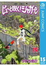 ピューと吹く！ジャガー モノクロ版 15