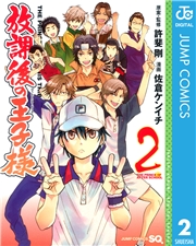 放課後の王子様 5