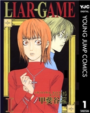 LIAR GAME 1