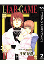 LIAR GAME 2