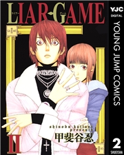 LIAR GAME 1