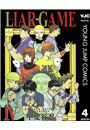 LIAR GAME 4