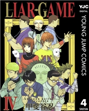 LIAR GAME 1