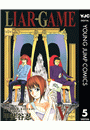 LIAR GAME 5