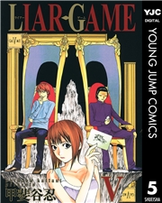 LIAR GAME 1