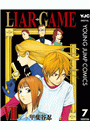 LIAR GAME 7