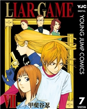 LIAR GAME 1