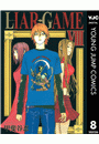 LIAR GAME 8