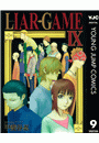 LIAR GAME 9
