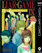 LIAR GAME 1