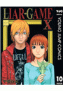 LIAR GAME 10