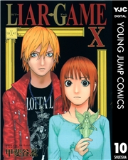LIAR GAME 1