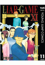 LIAR GAME 11