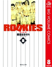 ROOKIES 1