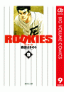 ROOKIES 9