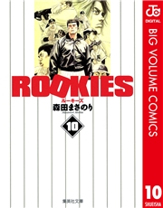 ROOKIES 1