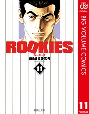 ROOKIES 1