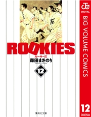 ROOKIES 1